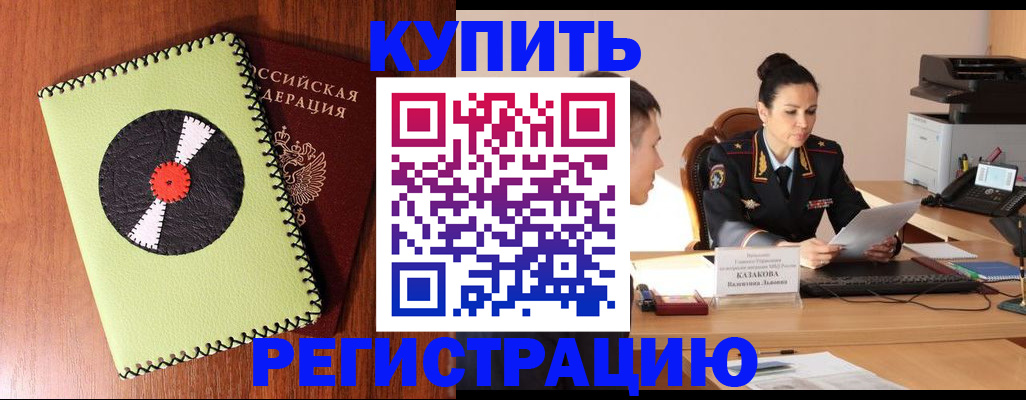 прописка 2025 в Сатке