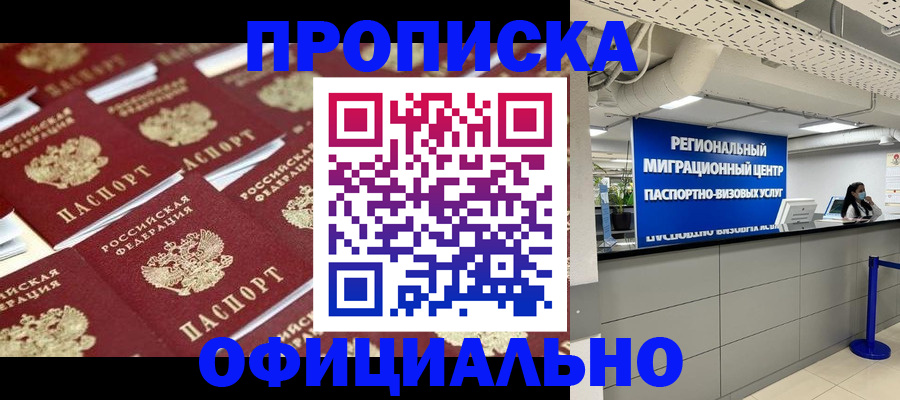 прописка для военкомата в Сатке