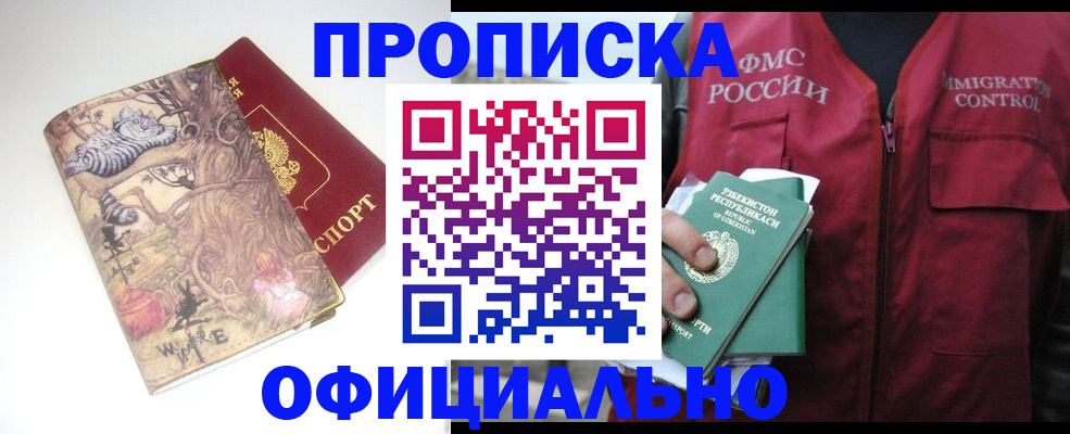 временная регистрация купить в Сатке