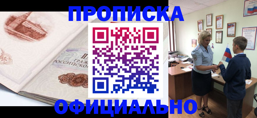 прописка иностранных граждан в Сатке