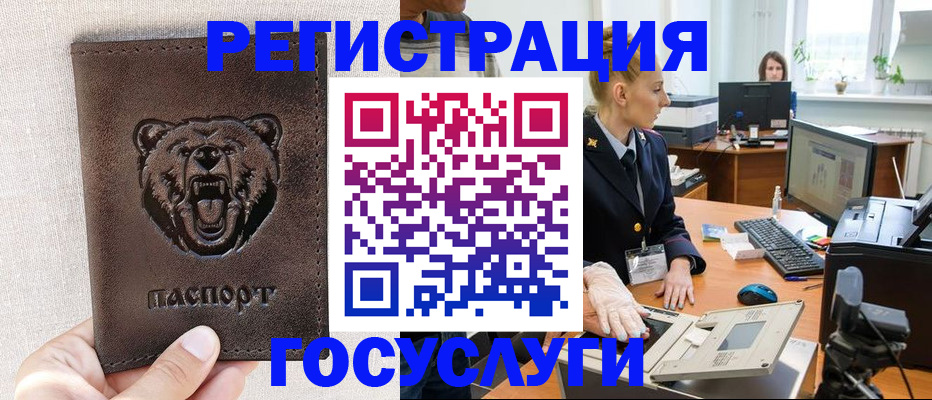 временная регистрация госуслуги в Сатке