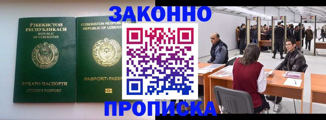 купить прописку в Сатке